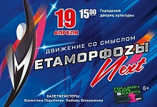 Концерт "Метаморфозы"  