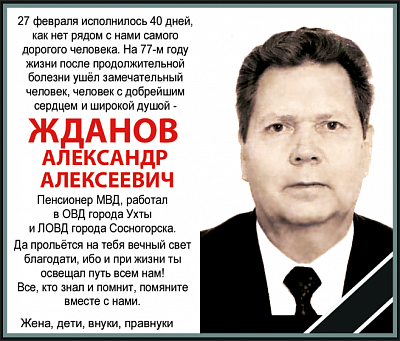 Жданов
