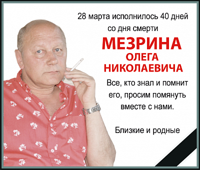 мезрин