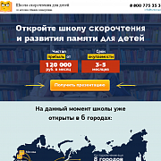 Скорочтение для детей