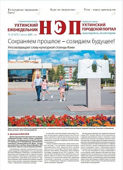 НЭП - август, 2020. Спецвыпуск