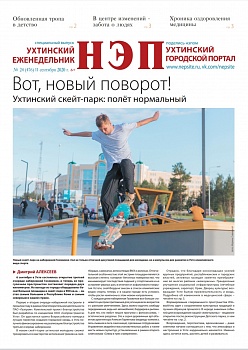 НЭП - сентябрь, 2020, спецвыпуск